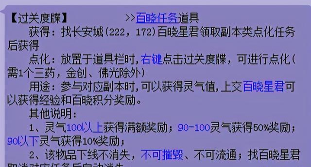 梦幻西游百晓星君捉鬼任务（梦幻百晓任务怎么做）