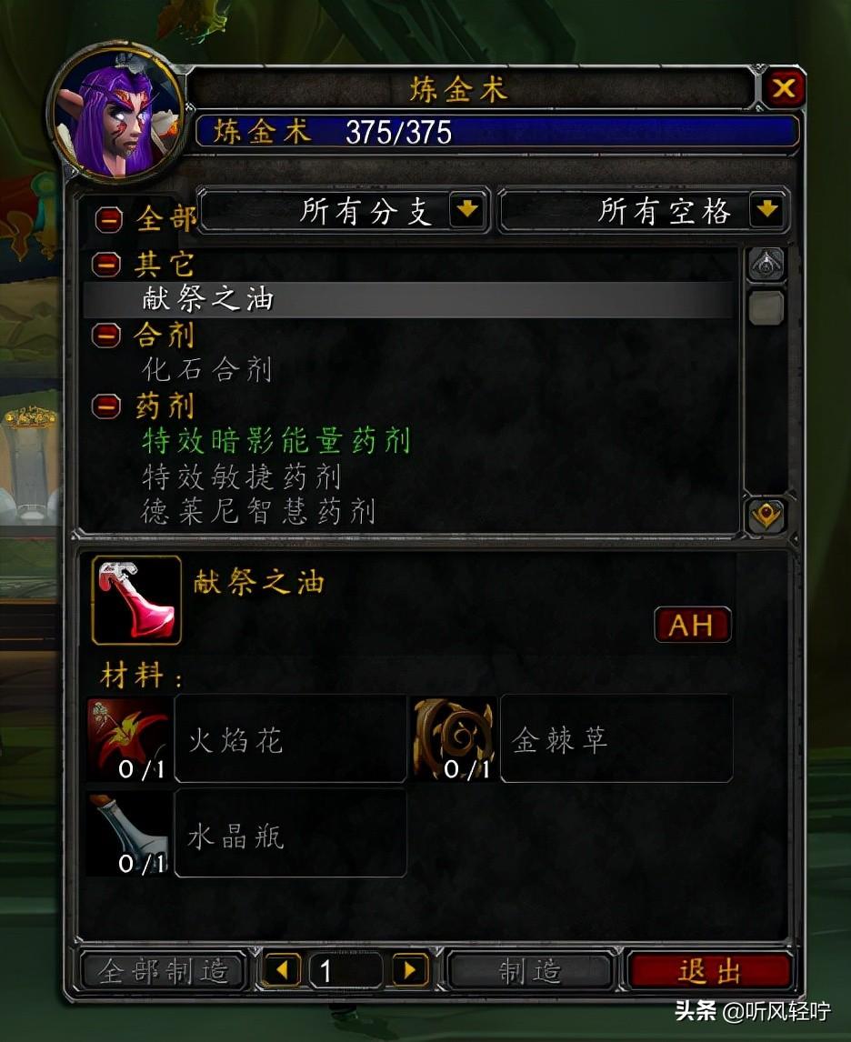 tbc炼金术师快速升级（魔兽世界炼金升级攻略）