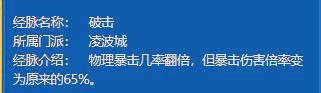凌波城暴击经脉怎么点（暴击凌波城玩法详解）