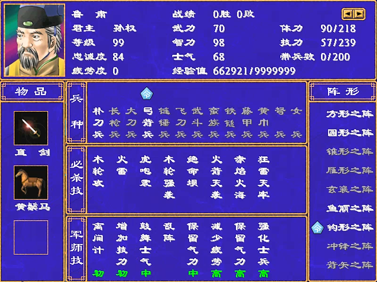 三国群英传2鲁肃全属性（三国群英传2最值得培养的武将）