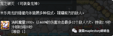 冒险岛龙神技能加点顺序（冒险岛龙神职业装备及升级技能攻略）