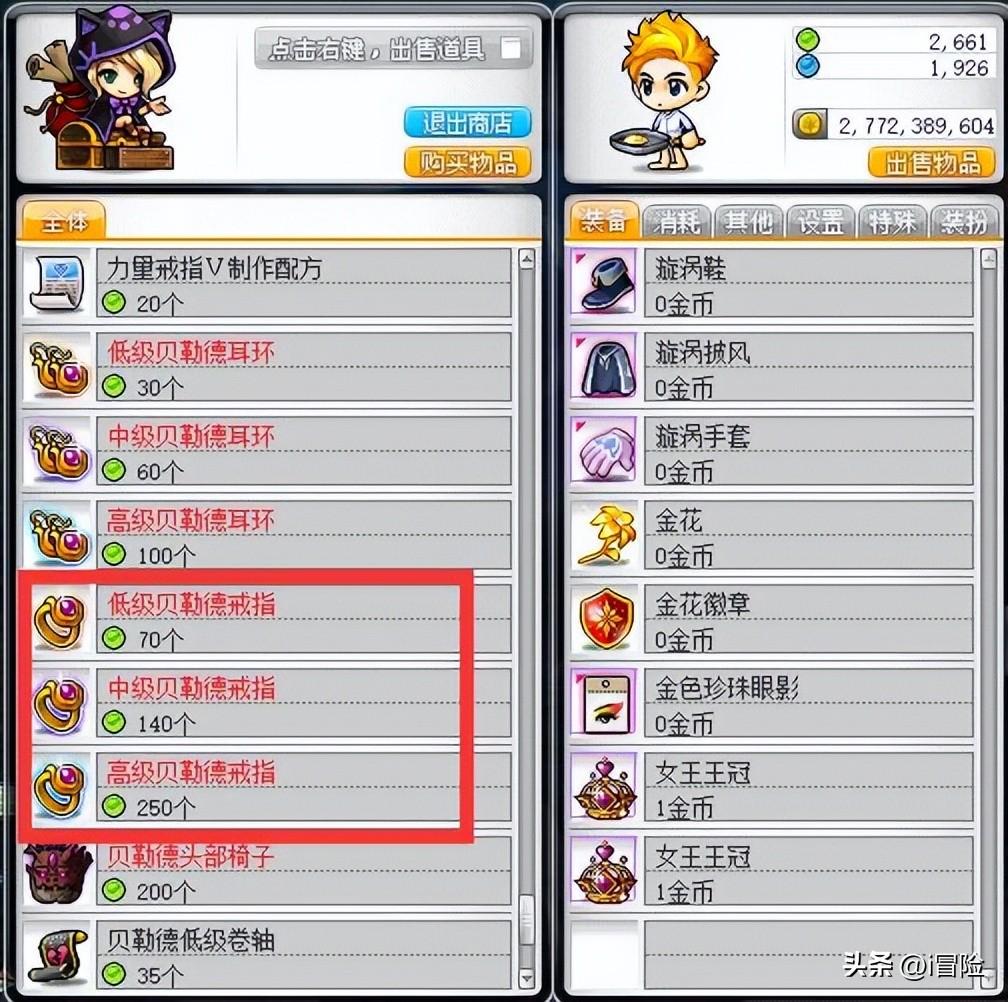 冒险岛平民毕业装备（冒险岛新手最好装备）