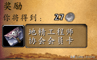 地精工程学传送器哪里学（燃烧的远征地精工程学分支任务流程）