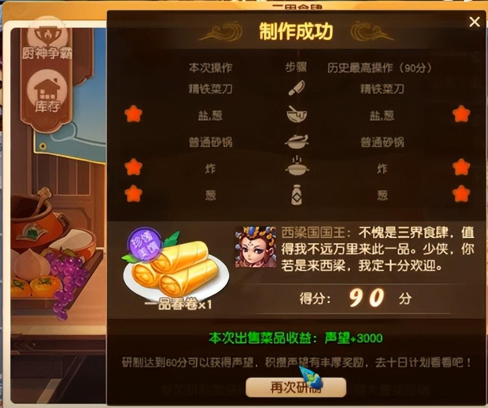 梦幻烹饪店铺攻略（梦幻每种菜谱的最佳搭配方案）