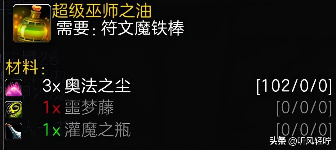 TBC附魔1-375最省钱攻略（裁缝1-375最优冲级指南）