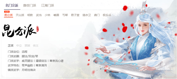 九阴真经昆仑派应该怎么玩（九阴真经之昆仑派玩法教学）