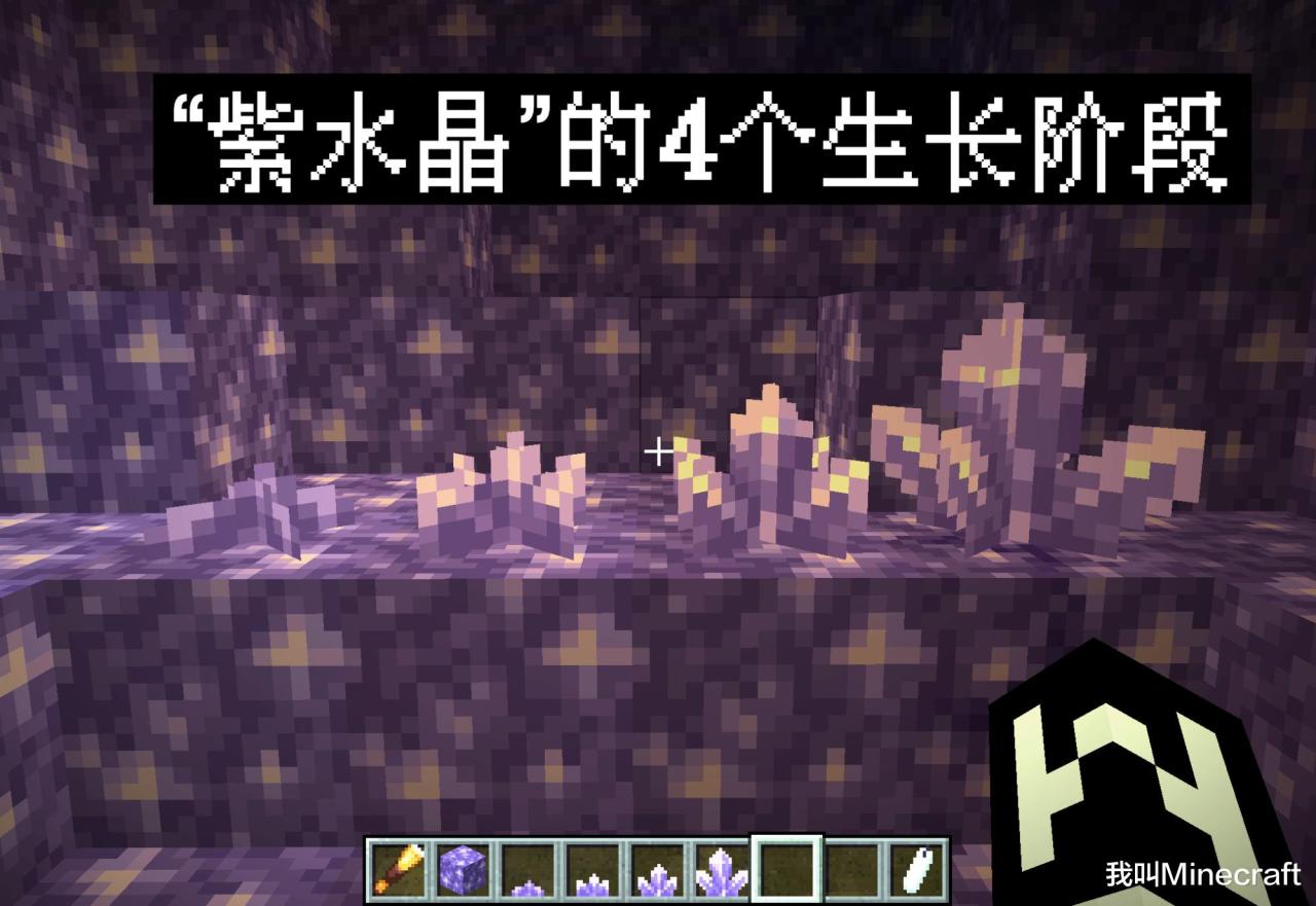 我的世界紫水晶在哪里获得（我的世界怎么大量获得紫水晶）