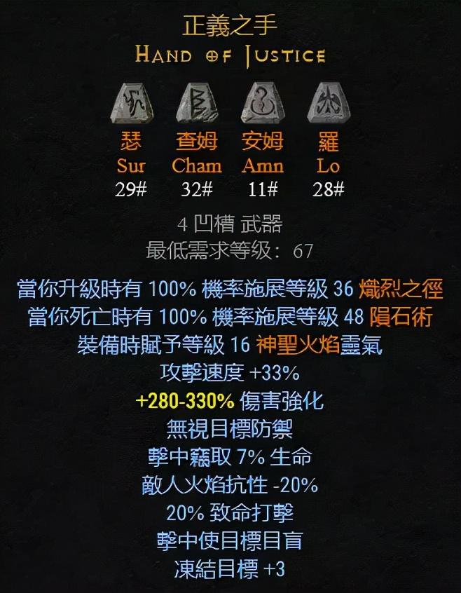 暗黑2双手武器符文之语选择推荐（暗黑2长柄武器可以制作的符文之语）