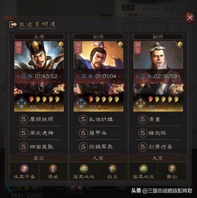 三国志战略版最强阵容（三国志战略版配将大全）