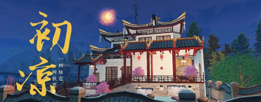 明日之后唯美古风建筑（明日方舟中的古风建筑）