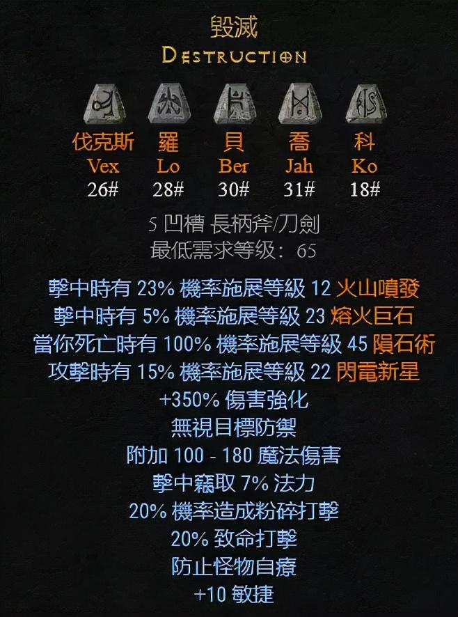 暗黑2双手武器符文之语选择推荐（暗黑2长柄武器可以制作的符文之语）