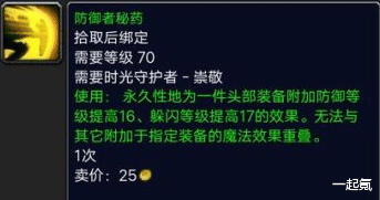 魔兽世界tbc怀旧服头盔附魔购买指南（魔兽tbc声望获取攻略）