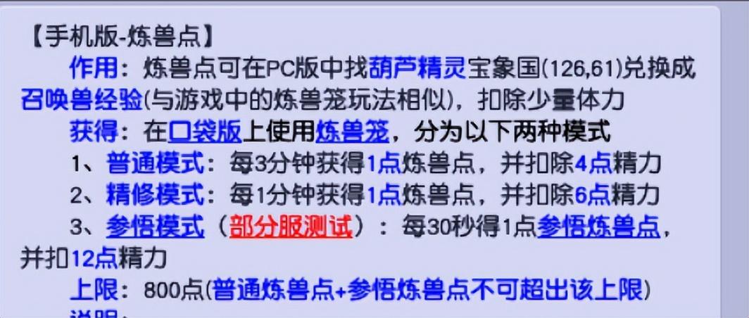 梦幻西游炼兽笼最新模式介绍（梦幻西游炼兽点计算攻略）
