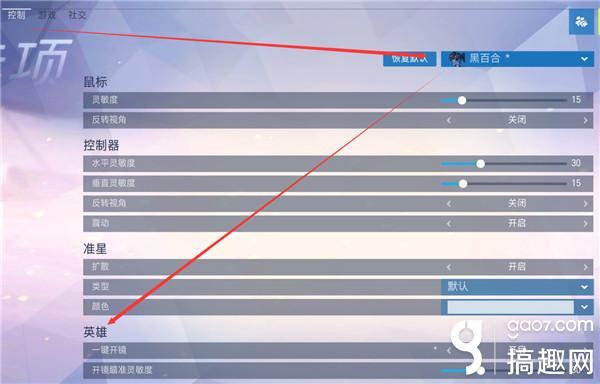 守望先锋英雄怎么设置快捷键（守望先锋英雄快捷键更改教程）
