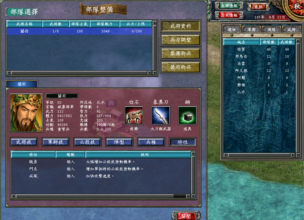 三国群英传7武将数据（三国群英传7所有武将特性）
