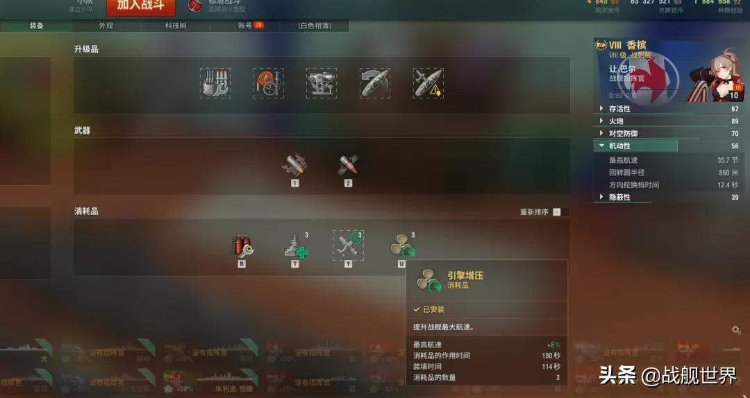 战舰世界亚服战列舰加点攻略（战列舰技能改版后应该如何加点）