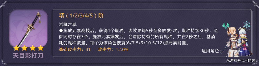 原神古老石板任务流程（原神白嫖5把稻妻武器）