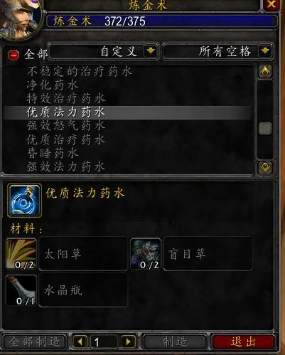 TBC炼金术1-375攻略（1-375炼金速成攻略详解）