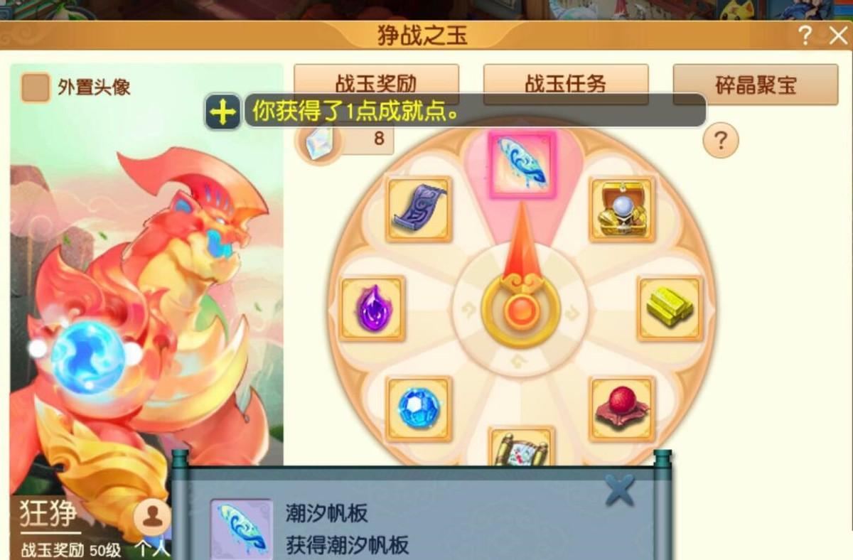 梦幻西游帆板如何获得（梦幻西游潮汐帆板获取方式）