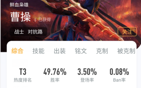王者荣耀曹操怎么玩（曹操技能释放技巧教学）