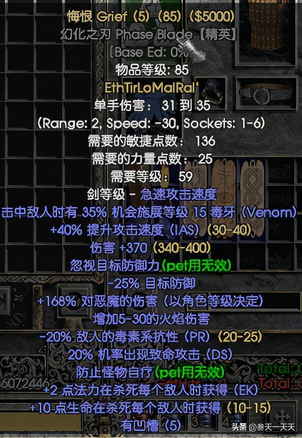 暗黑破坏神2圣骑士毕业装备（暗黑破坏神2极品装备一览）