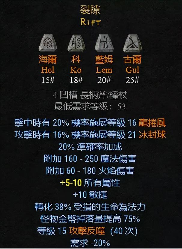 暗黑2双手武器符文之语选择推荐（暗黑2长柄武器可以制作的符文之语）