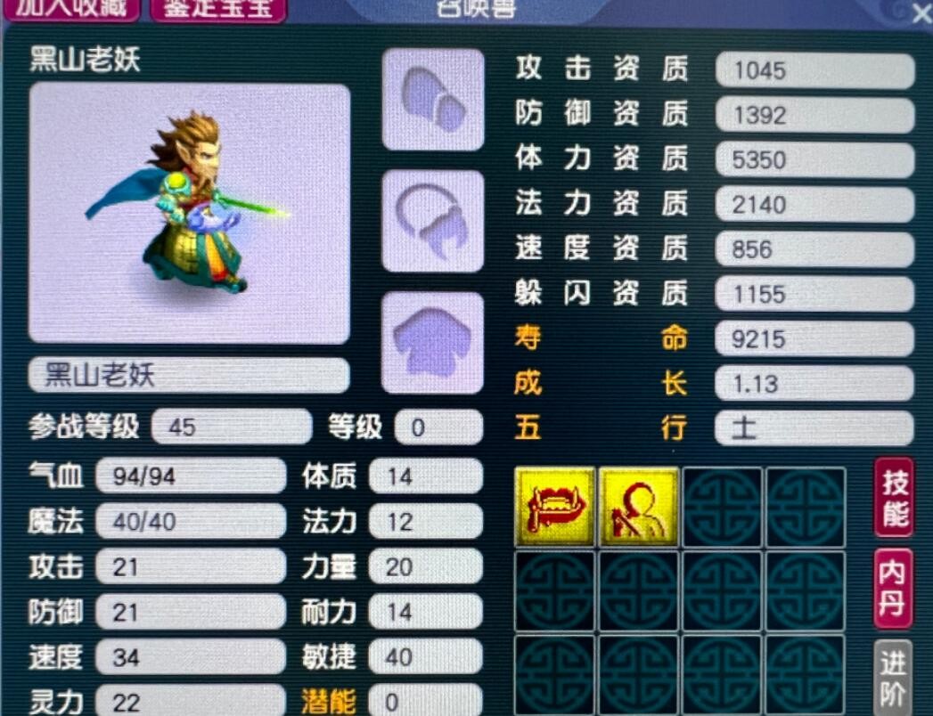 梦幻西游黑山老妖进阶饰品（梦幻西游宠物进阶饰品）