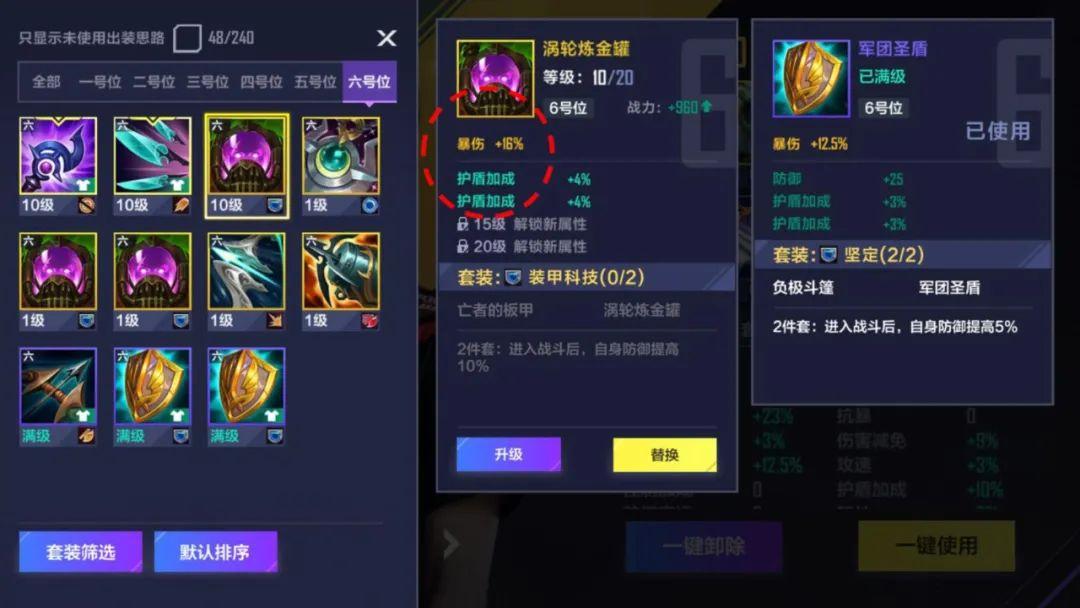 英雄联盟电竞经理什么装备好（电竞经理装备最优词条解析）