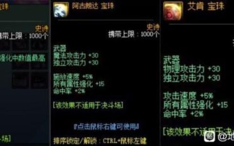 dnf称号附魔宝珠大全（dnf当前版本性价比较高的附魔）
