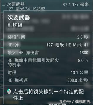 战舰世界法系战列舰加点（战舰世界法系战舰副炮流打法教学）