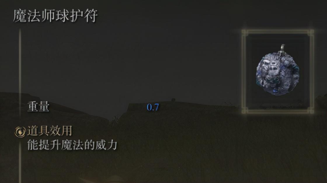 艾尔登法环护符效果有哪些（艾尔登法环全护符实际效果展示一览）