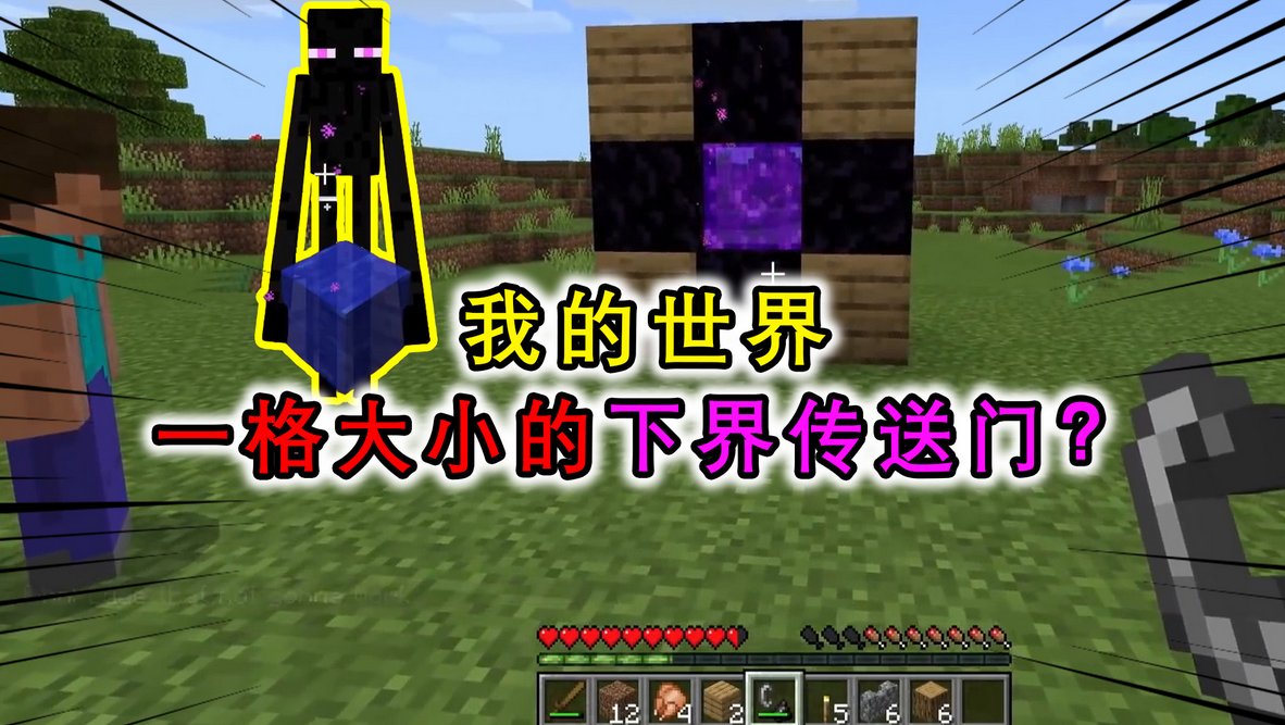 我的世界手游传送门制作大全（我的世界手游所有传送门怎么做）