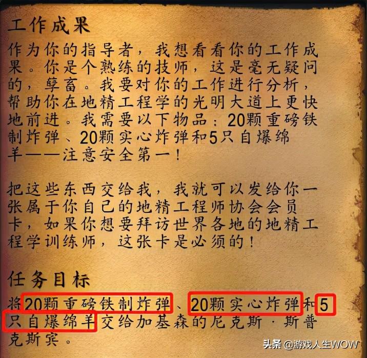 地精工程学传送器哪里学（燃烧的远征地精工程学分支任务流程）