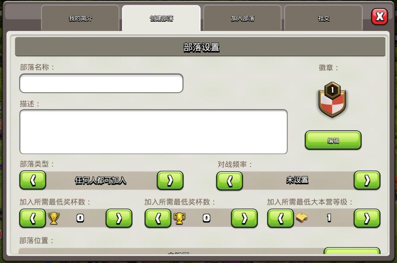部落冲突创建部落怎么解散（部落冲突如何管理一个部落）