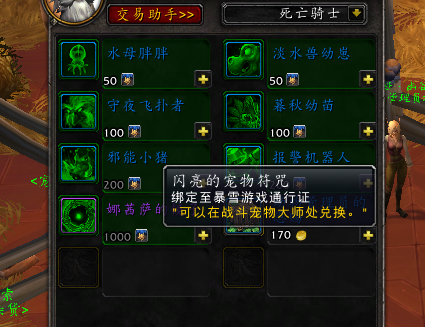 魔兽世界宠物对战宠物推荐（wow宠物对战什么最强及玩法小攻略）