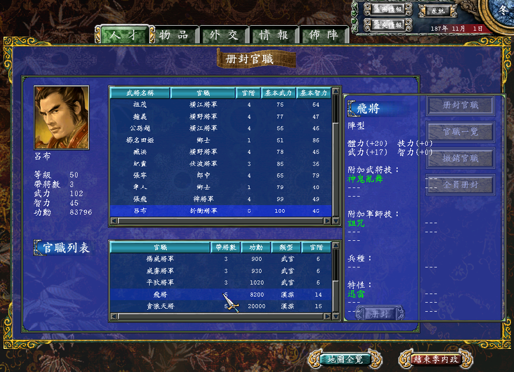 三国群英传7武将数据（三国群英传7所有武将特性）