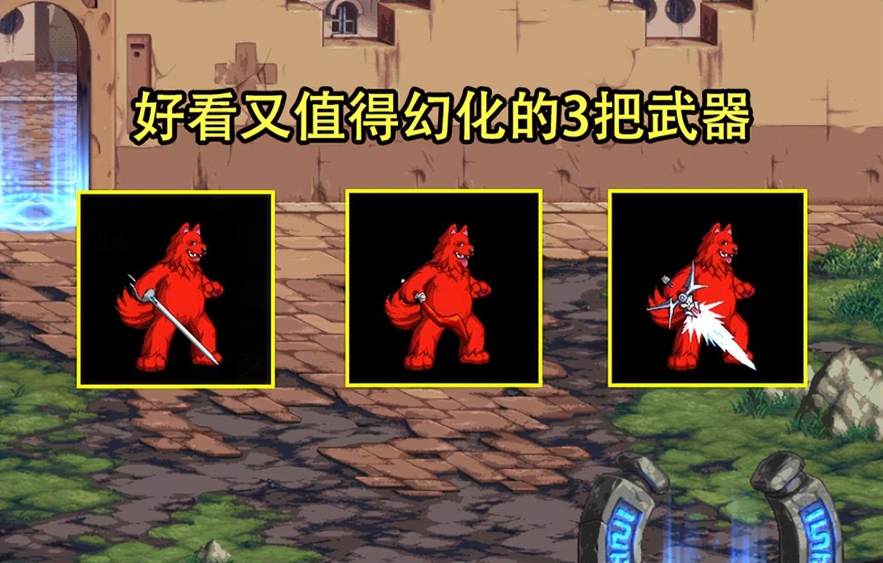 dnf武器幻化怎么弄（dnf武器幻化材料怎么得）