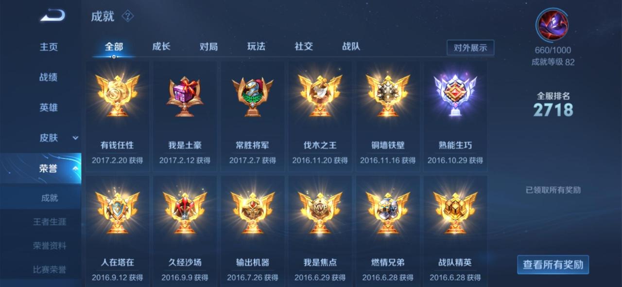王者荣耀成就级别图标（王者荣耀成就图标展示）