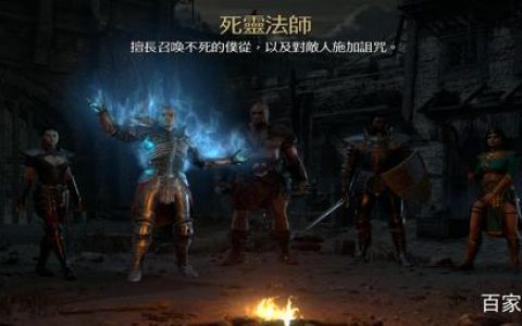 暗黑2死灵法师最强流派（暗黑2死灵法师召唤流加点）