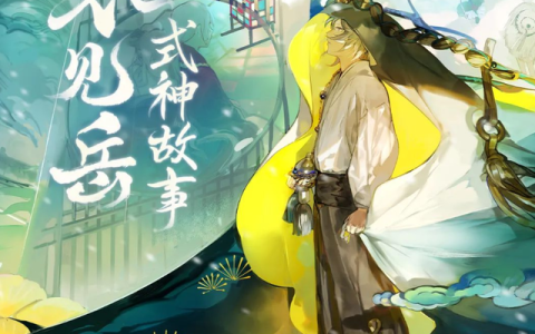阴阳师新式神不见岳值得培养嘛（阴阳师式神克制关系强度介绍）