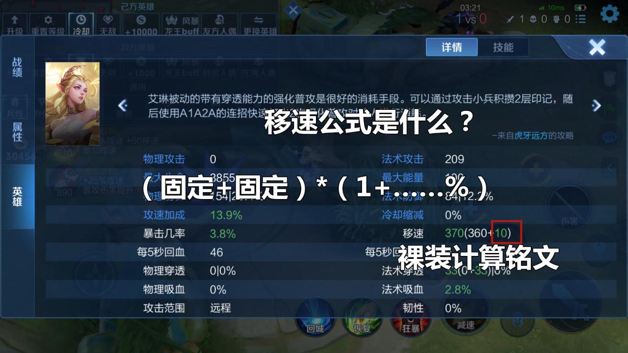 王者荣耀移速有用不（王者荣耀1点移速代表什么）
