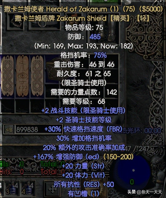 暗黑破坏神2圣骑士毕业装备（暗黑破坏神2极品装备一览）