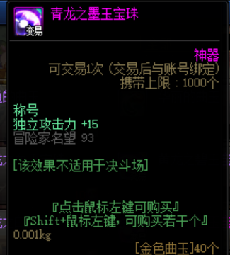 dnf称号附魔宝珠大全（dnf当前版本性价比较高的附魔）