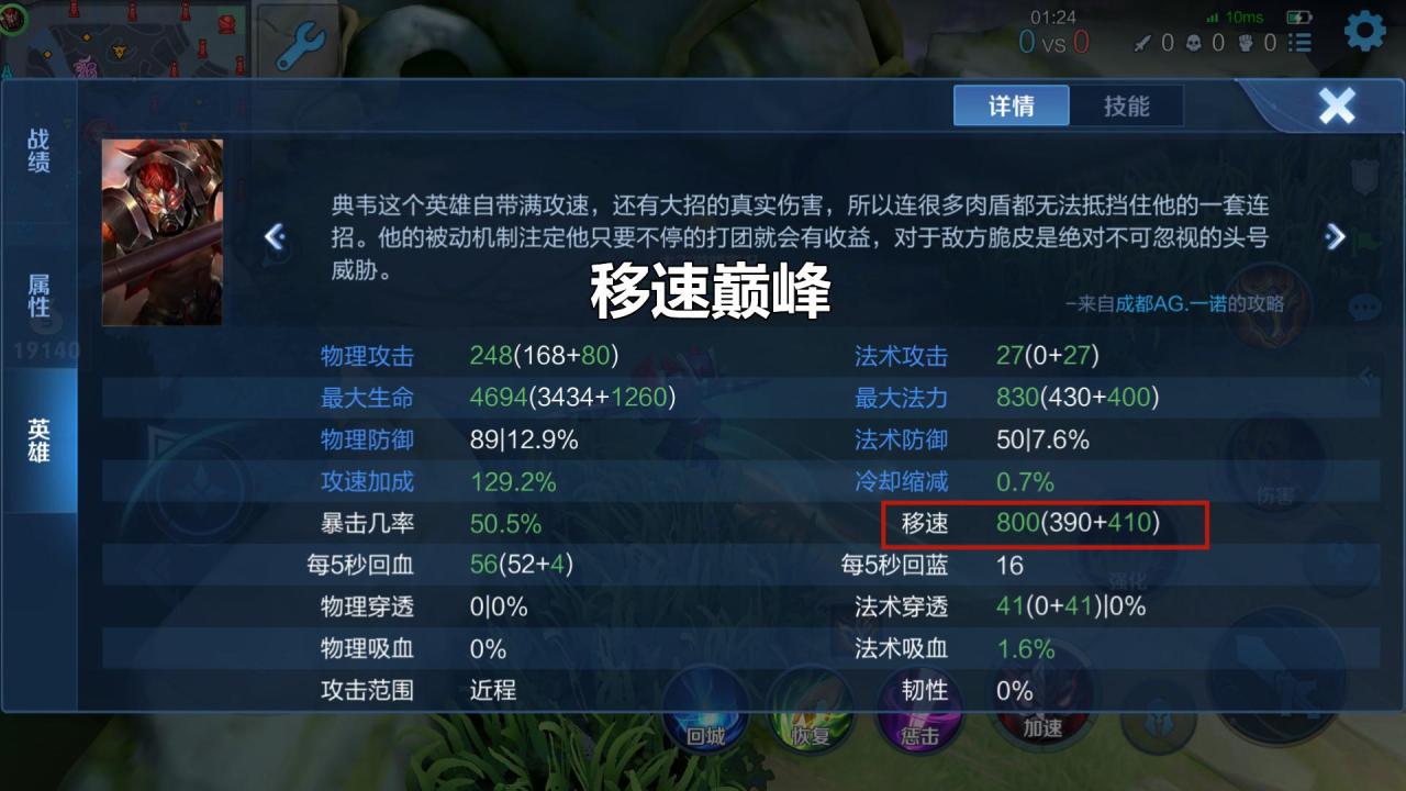 王者荣耀移速有用不（王者荣耀1点移速代表什么）