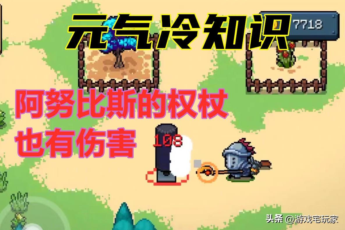 元气骑士阿努比斯的权杖特点介绍（元气骑士阿努比斯的权杖应该怎样使用）