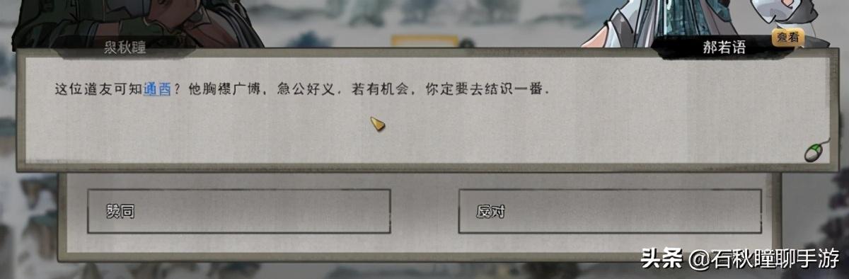 鬼谷八荒如何快速刷高好感度（鬼谷八荒给NPC送礼攻略）
