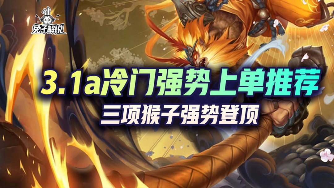 lol手游猴子出装攻略（英雄联盟手游三项猴子出装思路教学）