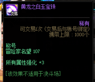 dnf称号附魔宝珠大全（dnf当前版本性价比较高的附魔）