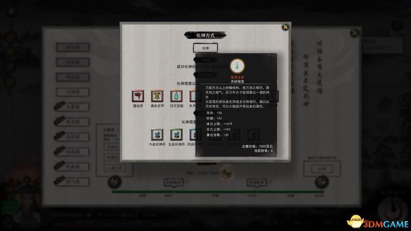 鬼谷八荒化神悟道突破详解（鬼谷八荒神魂天梯及道魂合成攻略）