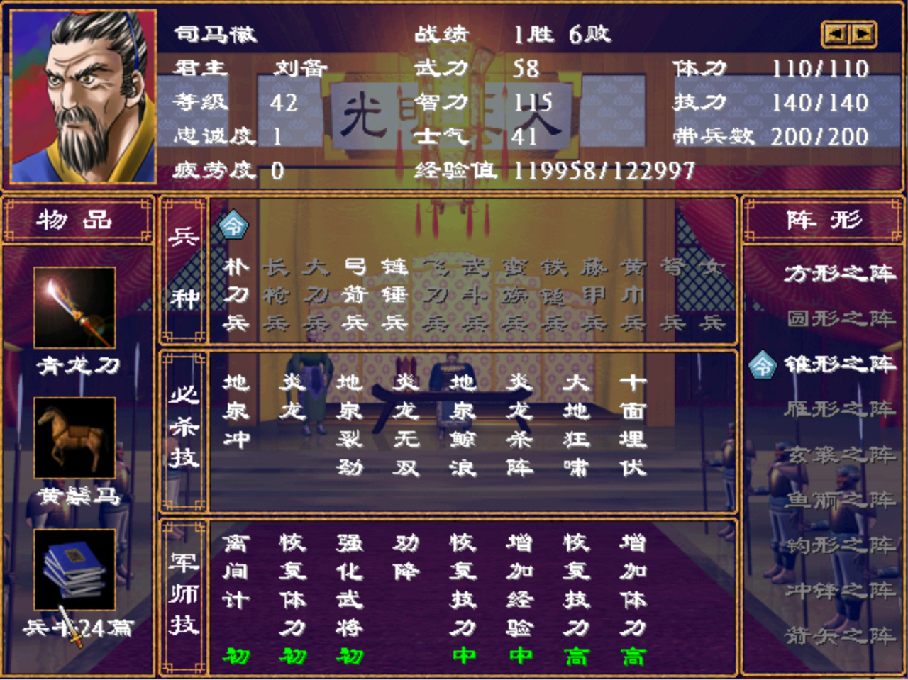 三国群英传2武将培养攻略（三国群英传2最值得培养的武将）